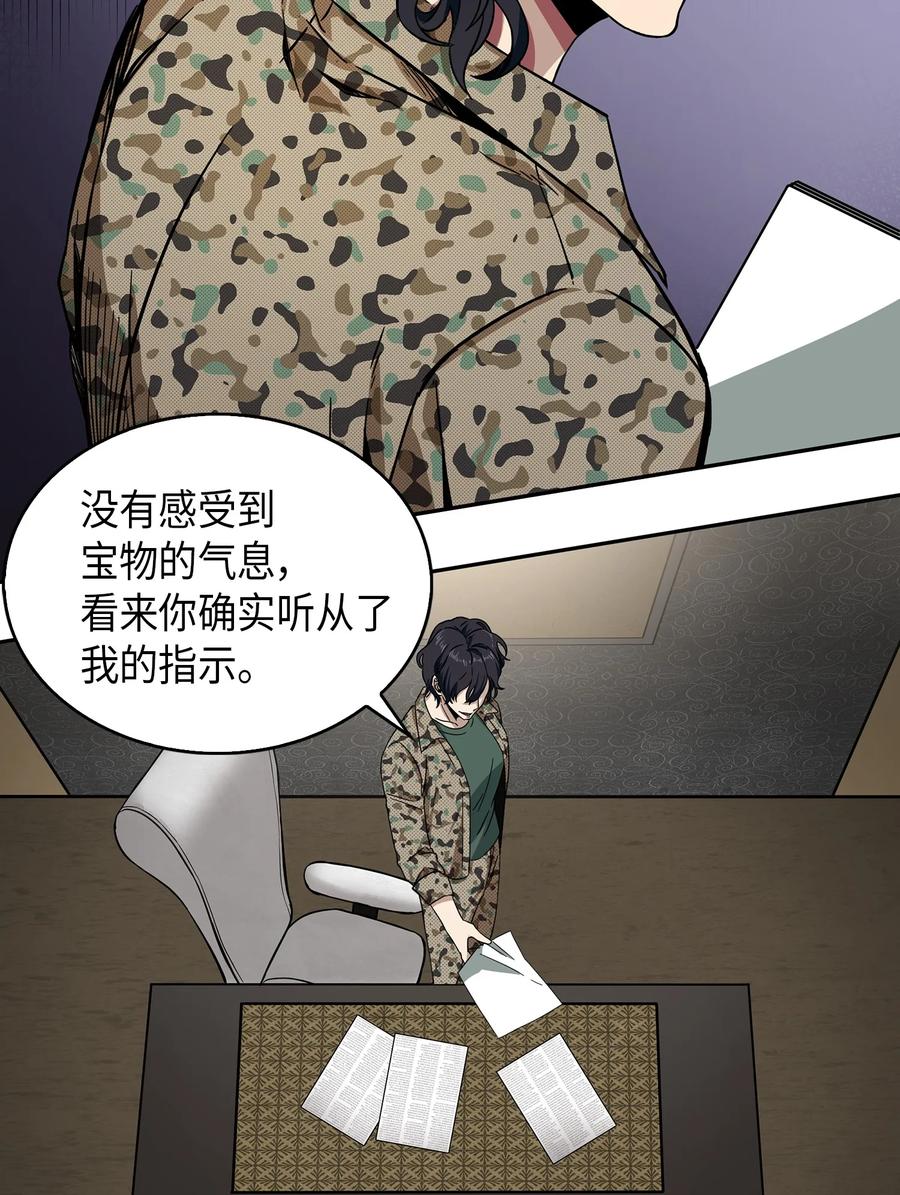 《我独自盗墓》051 无敌诈骗王 第63页
