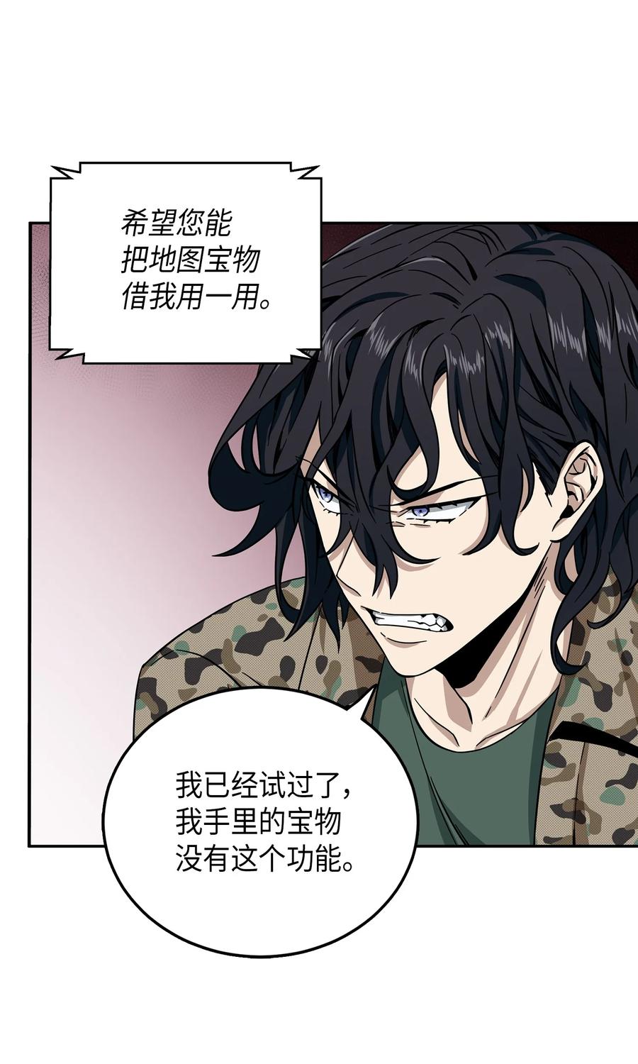 《我独自盗墓》051 无敌诈骗王 第30页