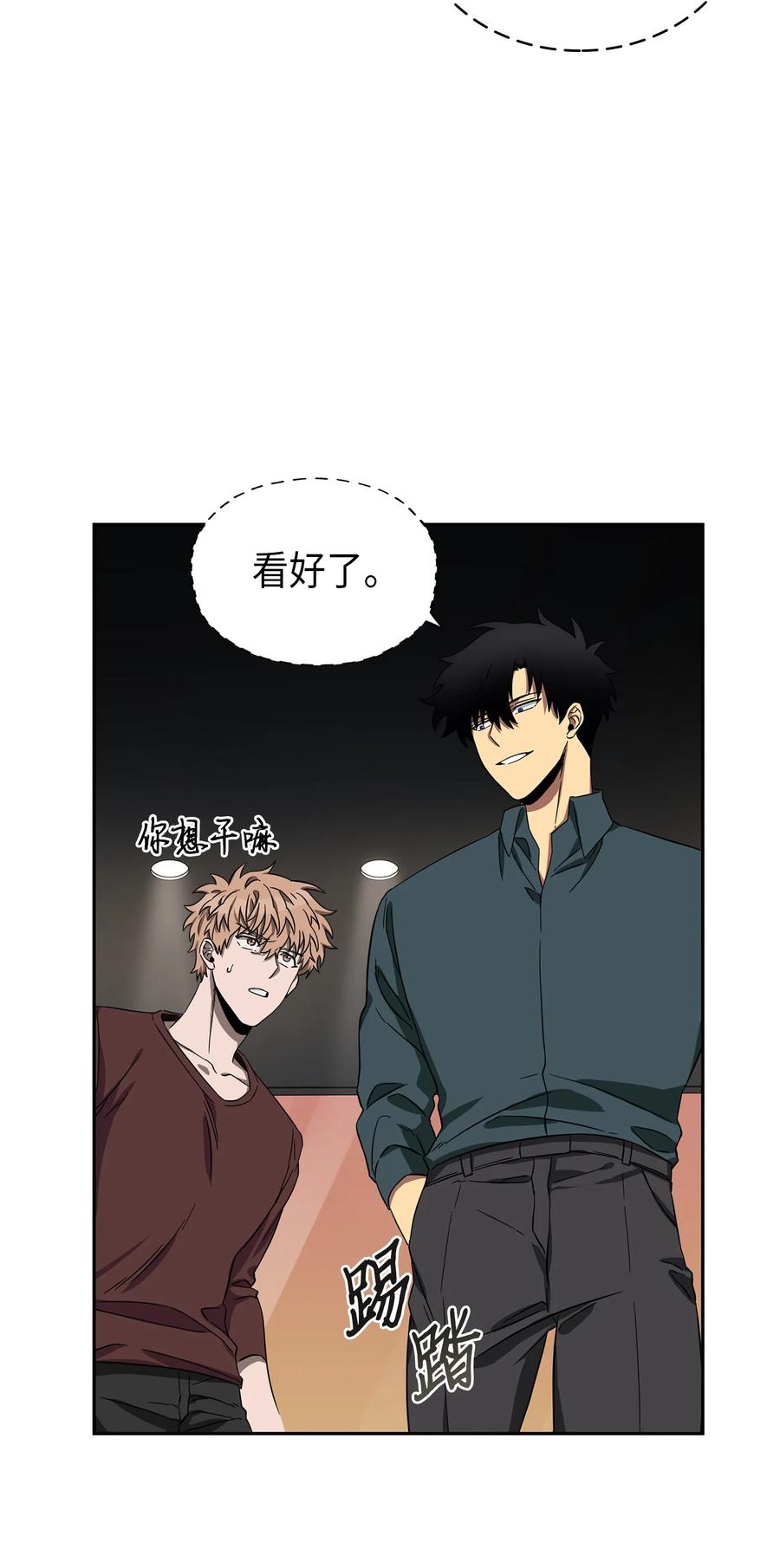 《我独自盗墓》051 无敌诈骗王 第6页