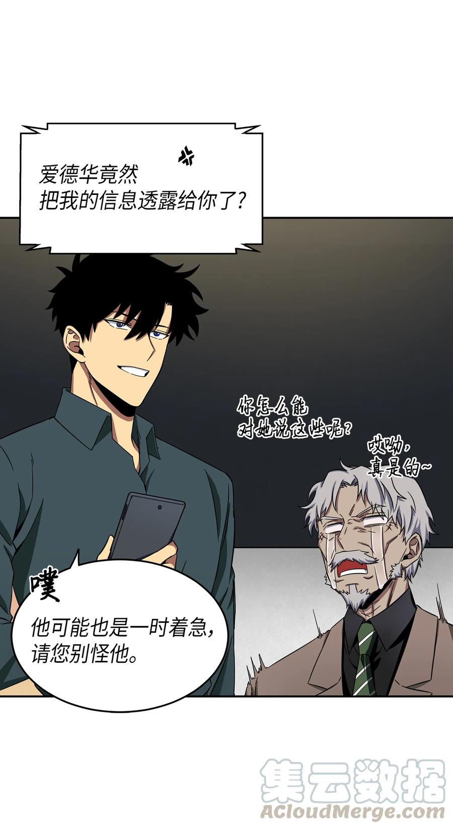 《我独自盗墓》051 无敌诈骗王 第29页