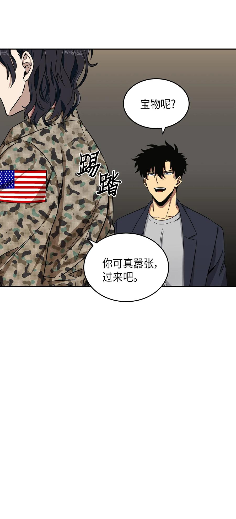 《我独自盗墓》051 无敌诈骗王 第66页