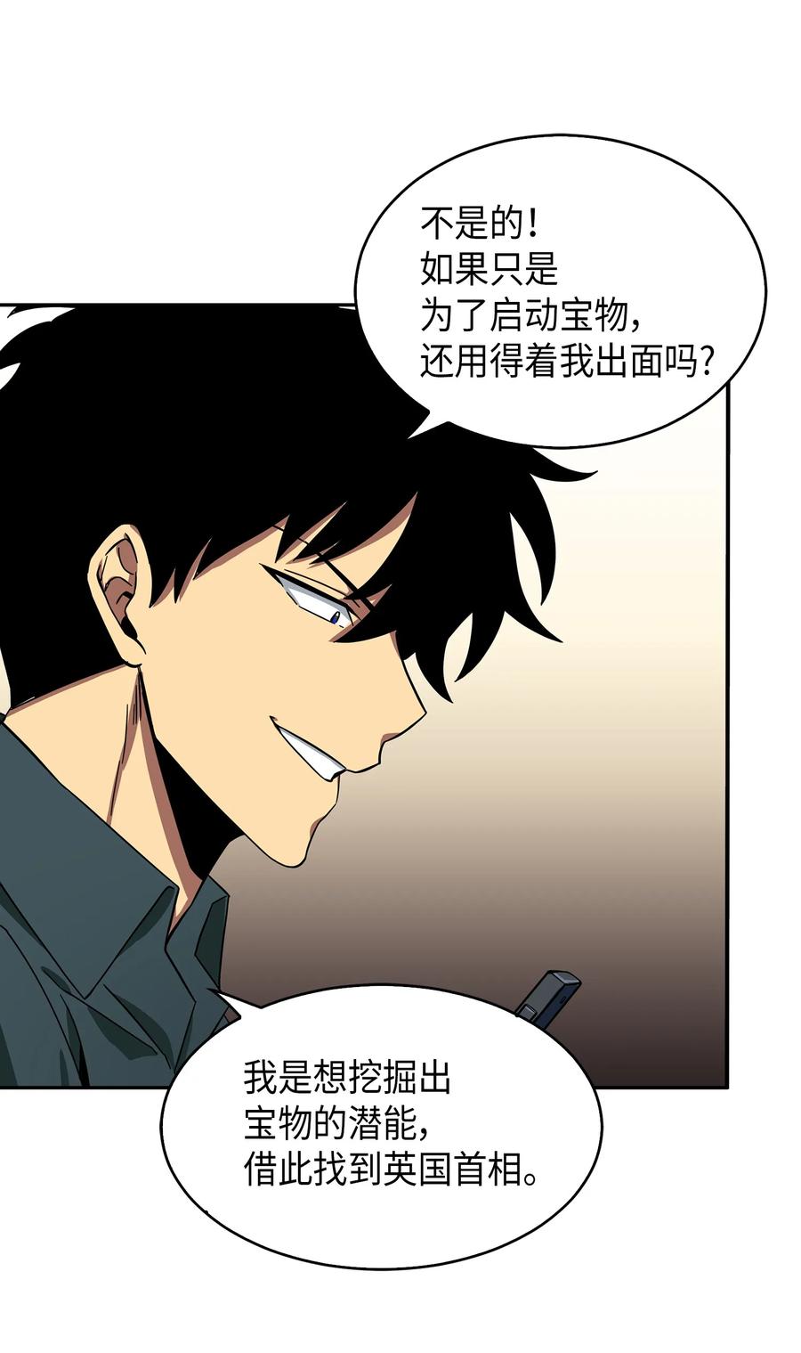 《我独自盗墓》051 无敌诈骗王 第31页