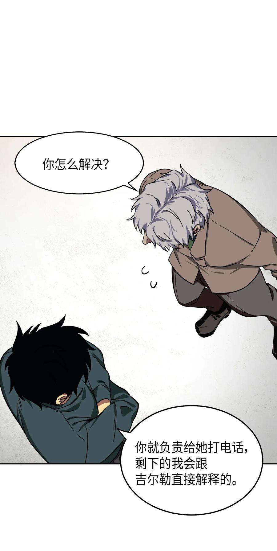 《我独自盗墓》051 无敌诈骗王 第11页