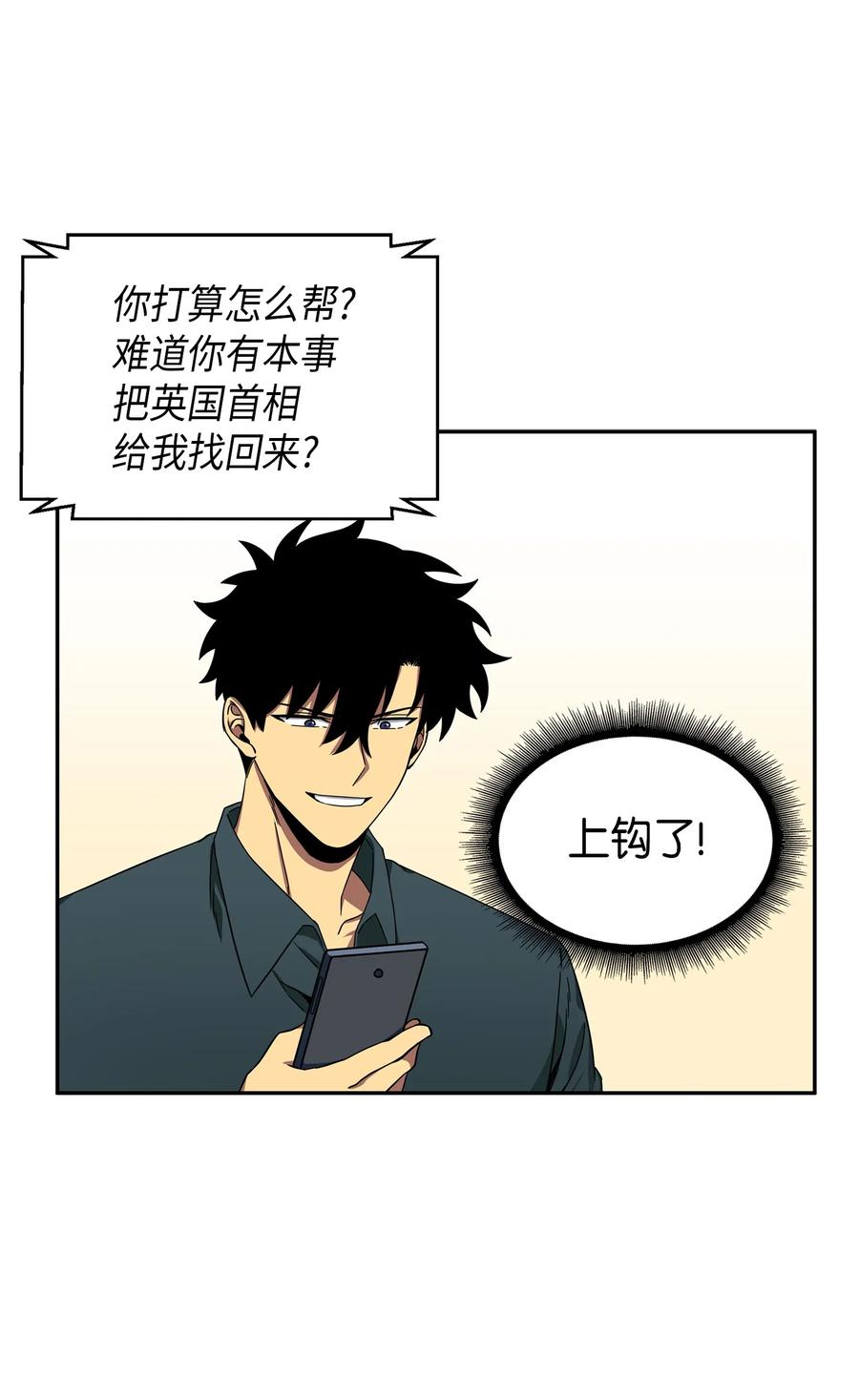 《我独自盗墓》051 无敌诈骗王 第27页