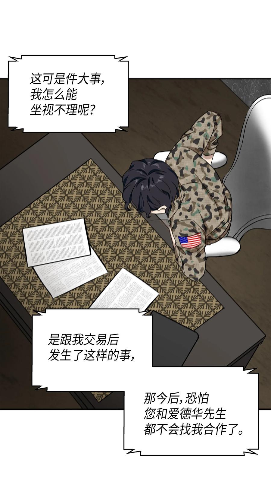《我独自盗墓》051 无敌诈骗王 第23页