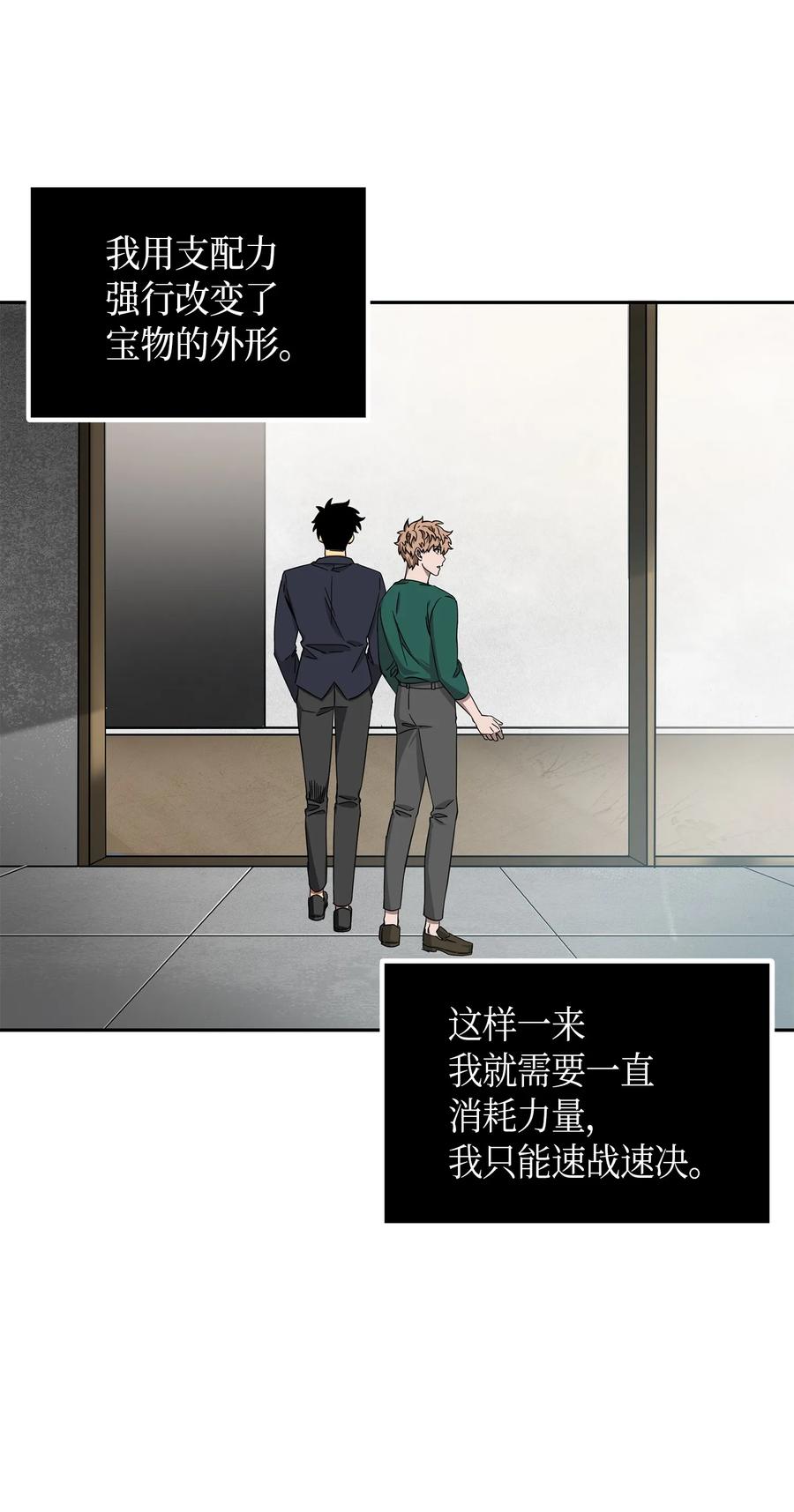 《我独自盗墓》051 无敌诈骗王 第52页
