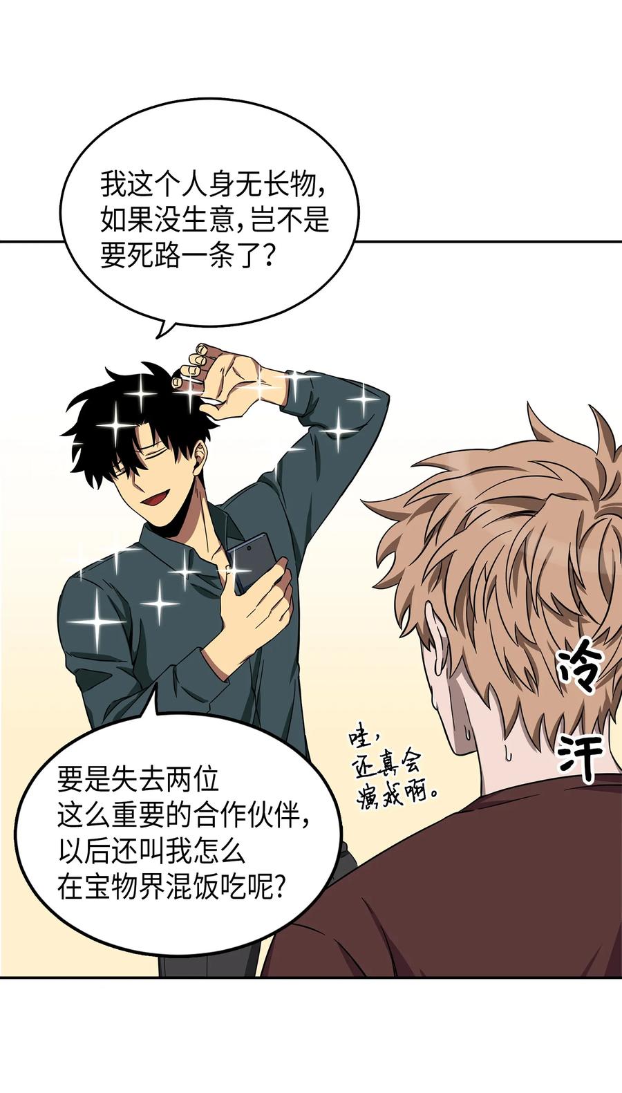 《我独自盗墓》051 无敌诈骗王 第24页
