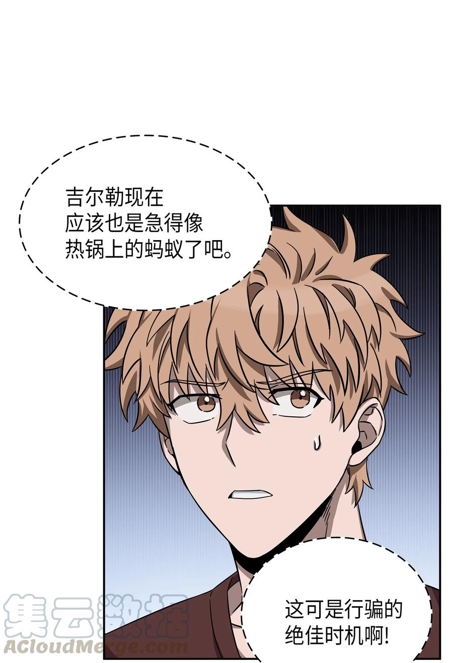 《我独自盗墓》051 无敌诈骗王 第5页