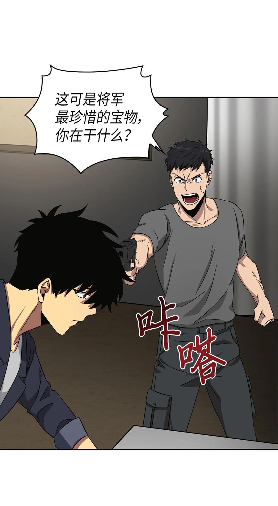 《我独自盗墓》051 无敌诈骗王 第74页