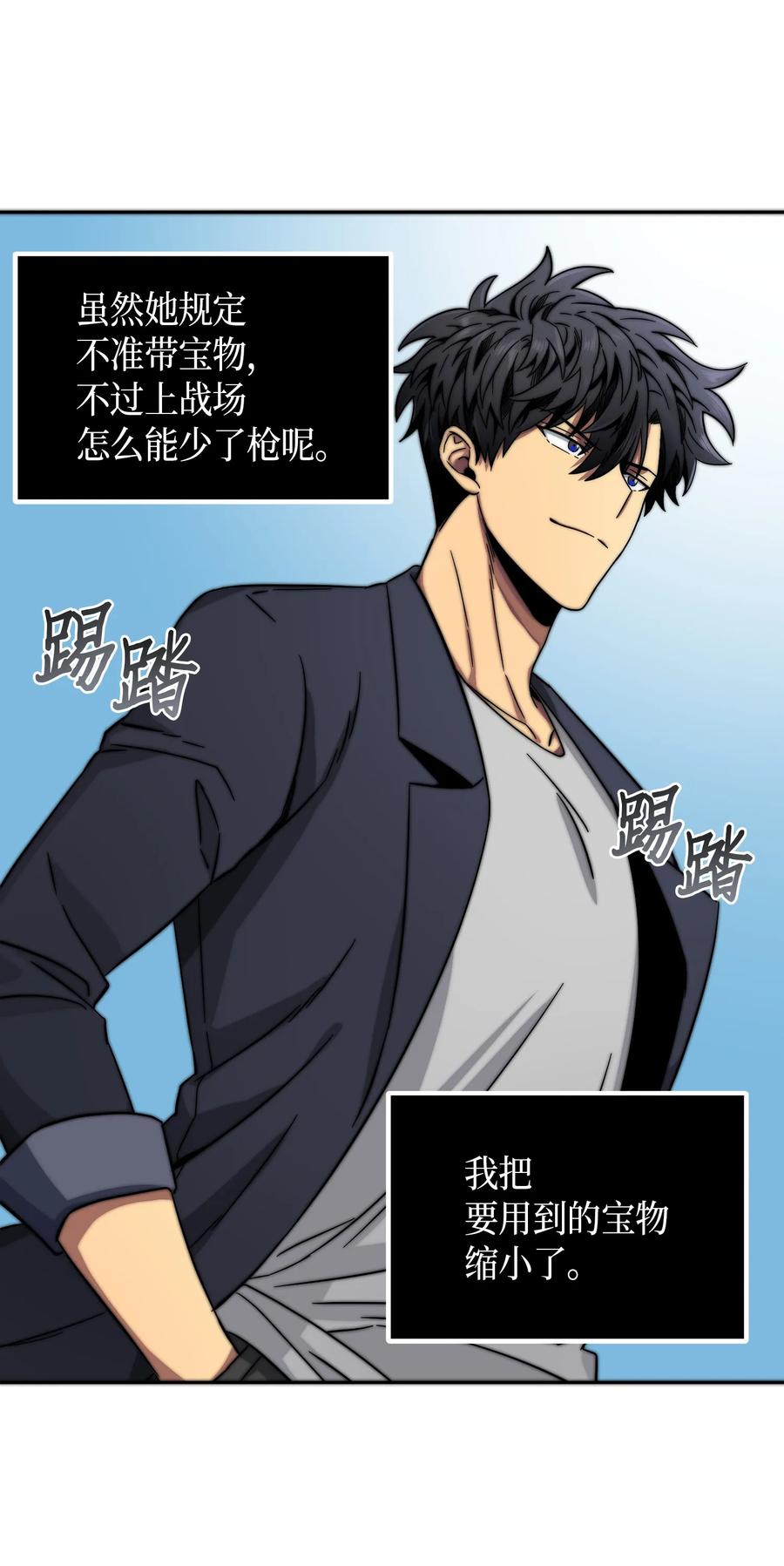 《我独自盗墓》051 无敌诈骗王 第51页
