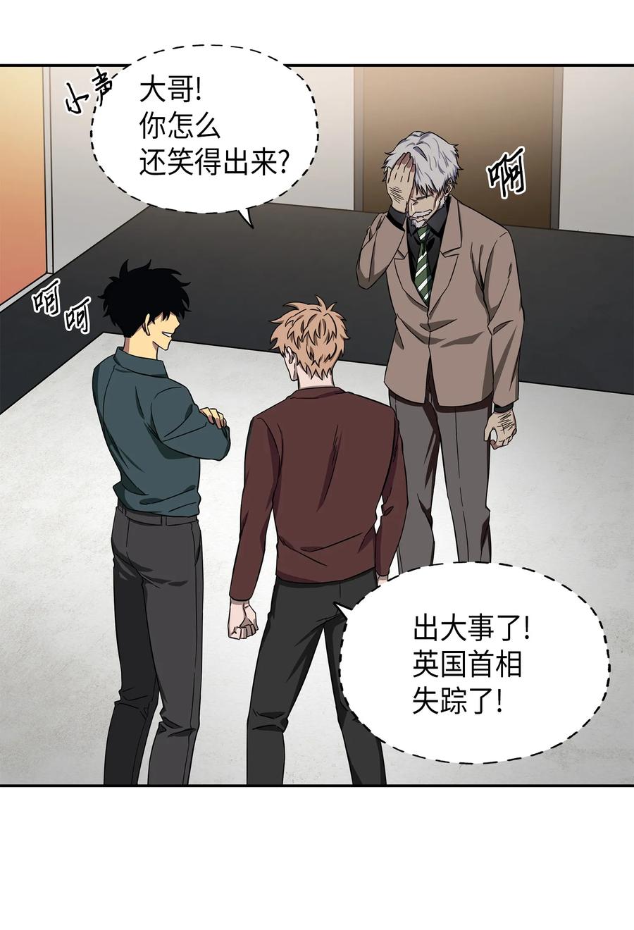 《我独自盗墓》051 无敌诈骗王 第3页