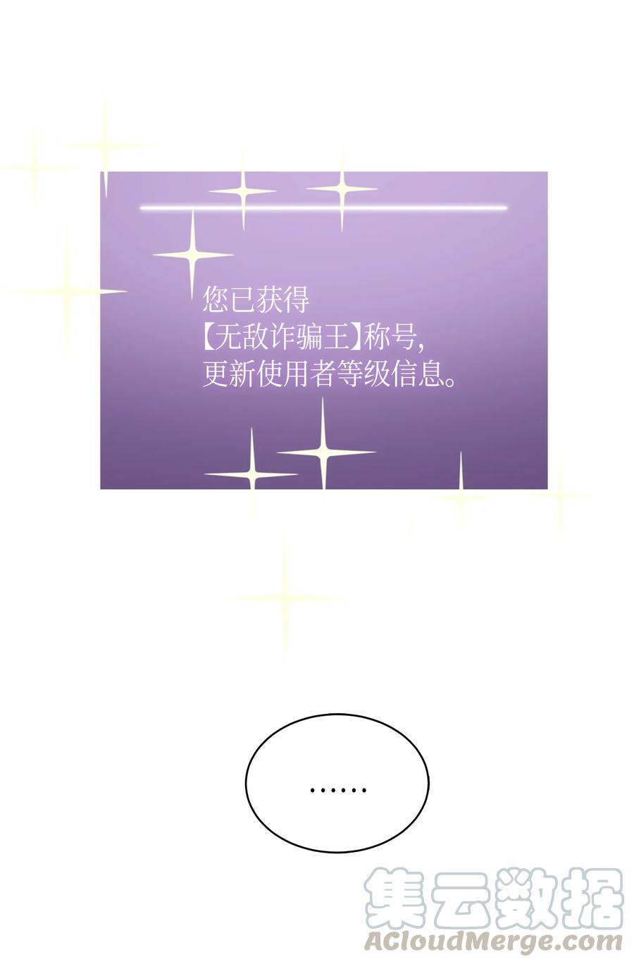 《我独自盗墓》051 无敌诈骗王 第45页