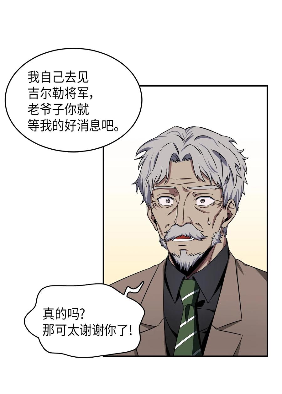 《我独自盗墓》051 无敌诈骗王 第42页