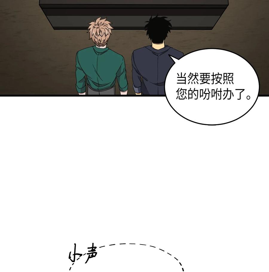 《我独自盗墓》051 无敌诈骗王 第64页