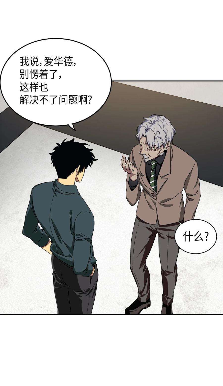 《我独自盗墓》051 无敌诈骗王 第7页