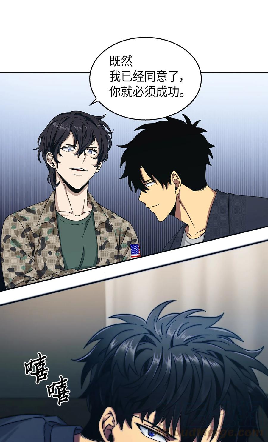 《我独自盗墓》051 无敌诈骗王 第77页