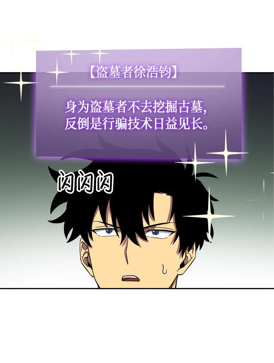 《我独自盗墓》051 无敌诈骗王 第46页