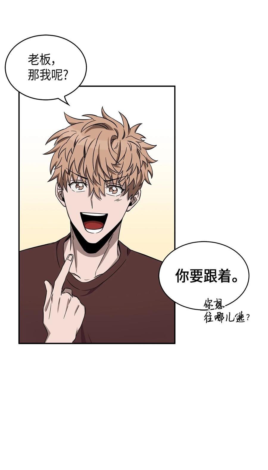 《我独自盗墓》051 无敌诈骗王 第43页