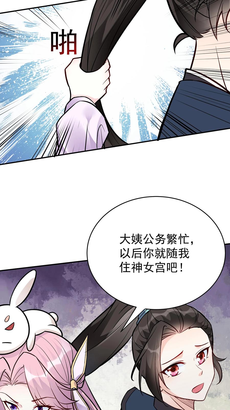 这个反派有点良心，但是不多！ 第51话 成为神子 第12页