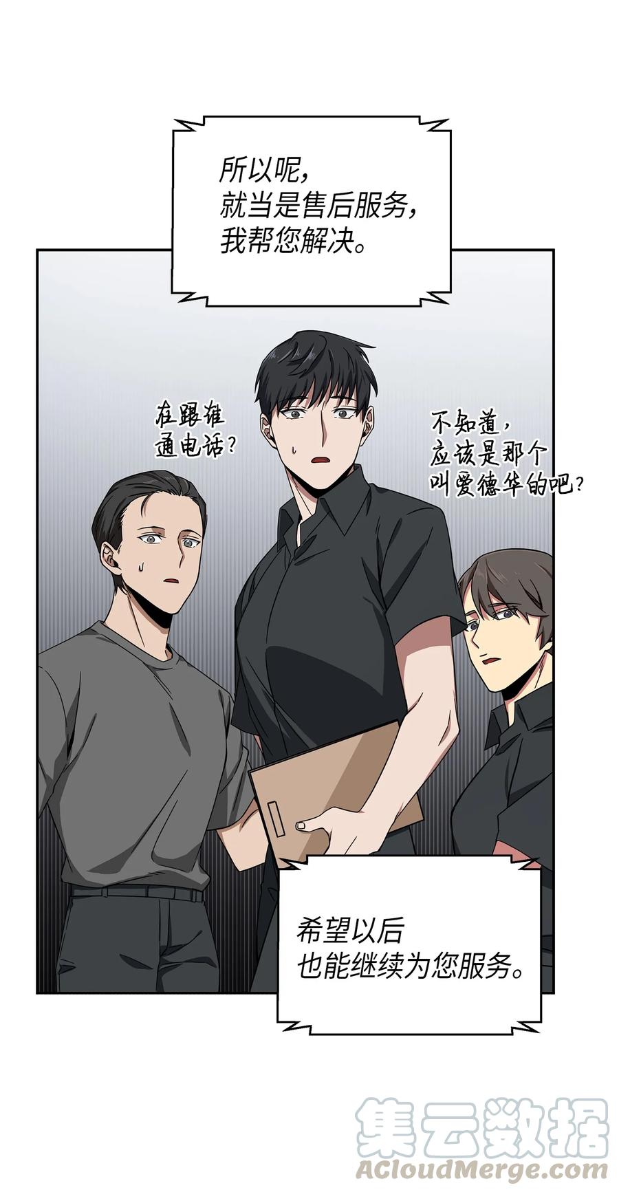 《我独自盗墓》051 无敌诈骗王 第25页