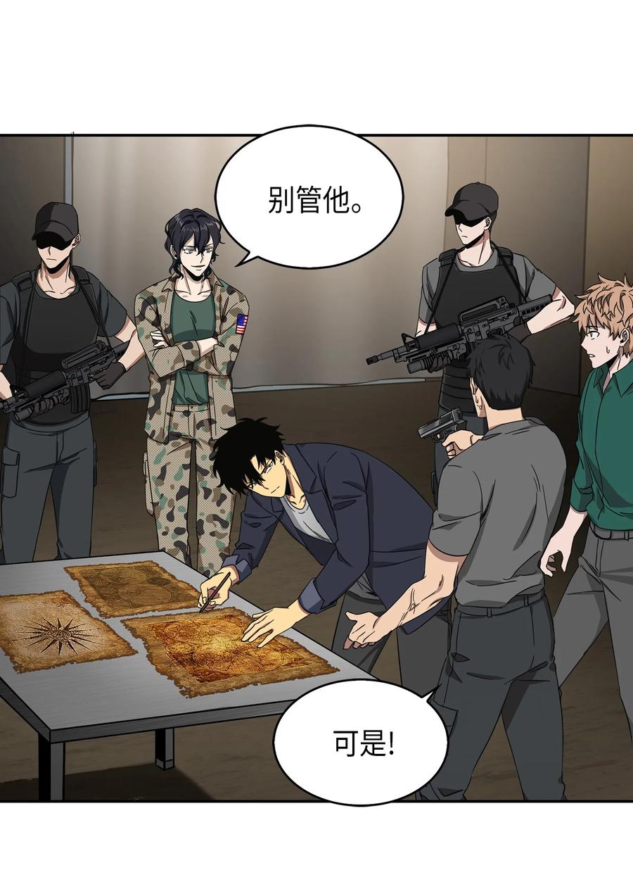 《我独自盗墓》051 无敌诈骗王 第76页