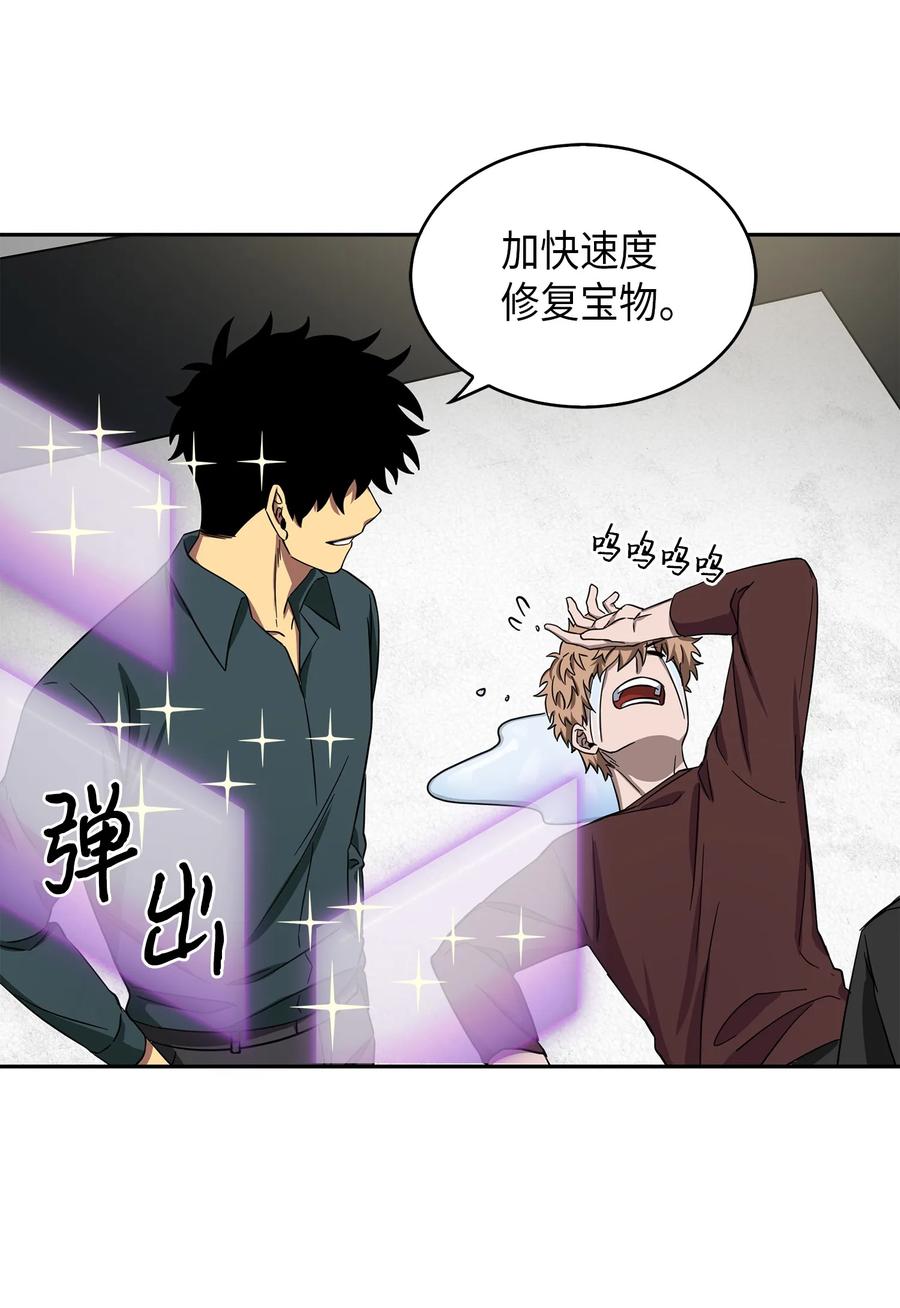 《我独自盗墓》051 无敌诈骗王 第44页