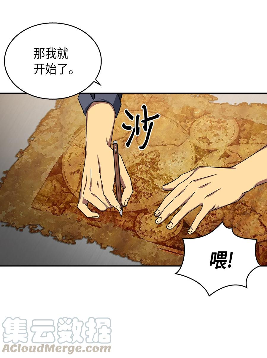 《我独自盗墓》051 无敌诈骗王 第73页
