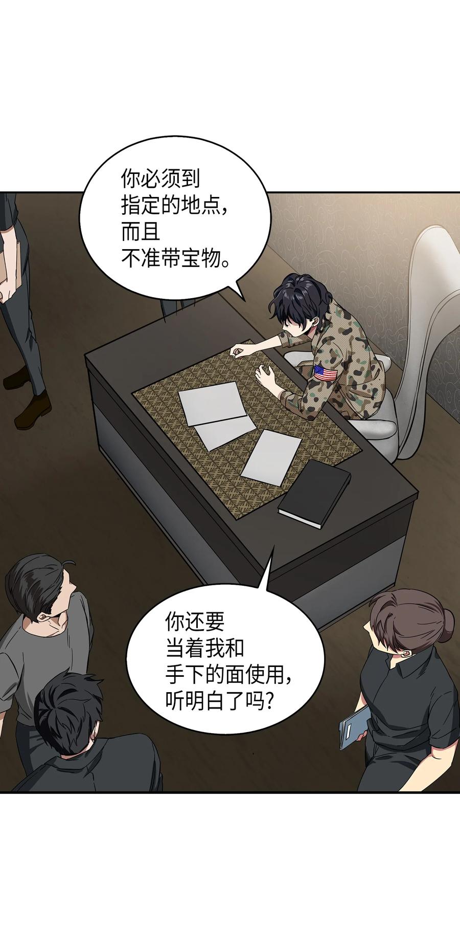 《我独自盗墓》051 无敌诈骗王 第39页