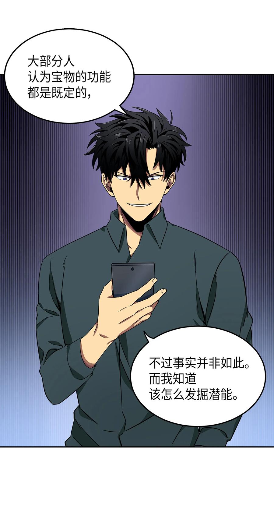 《我独自盗墓》051 无敌诈骗王 第32页