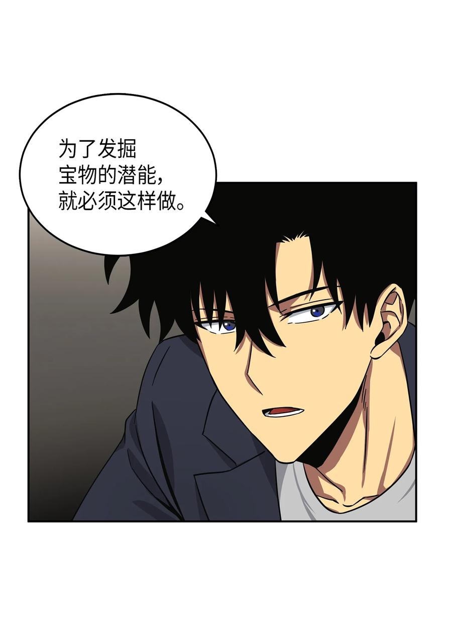 《我独自盗墓》051 无敌诈骗王 第75页