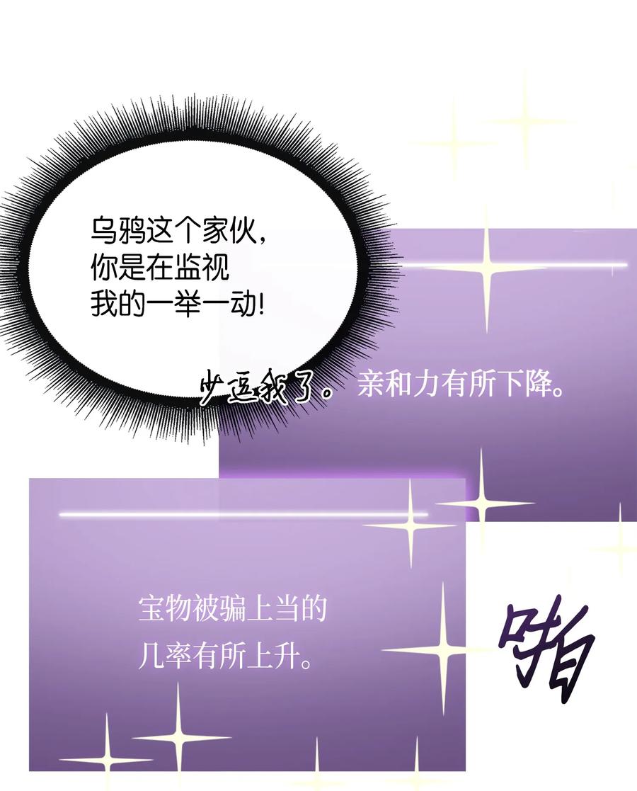 《我独自盗墓》051 无敌诈骗王 第47页