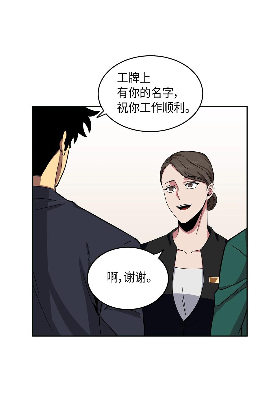 《我独自盗墓》051 无敌诈骗王 第56页