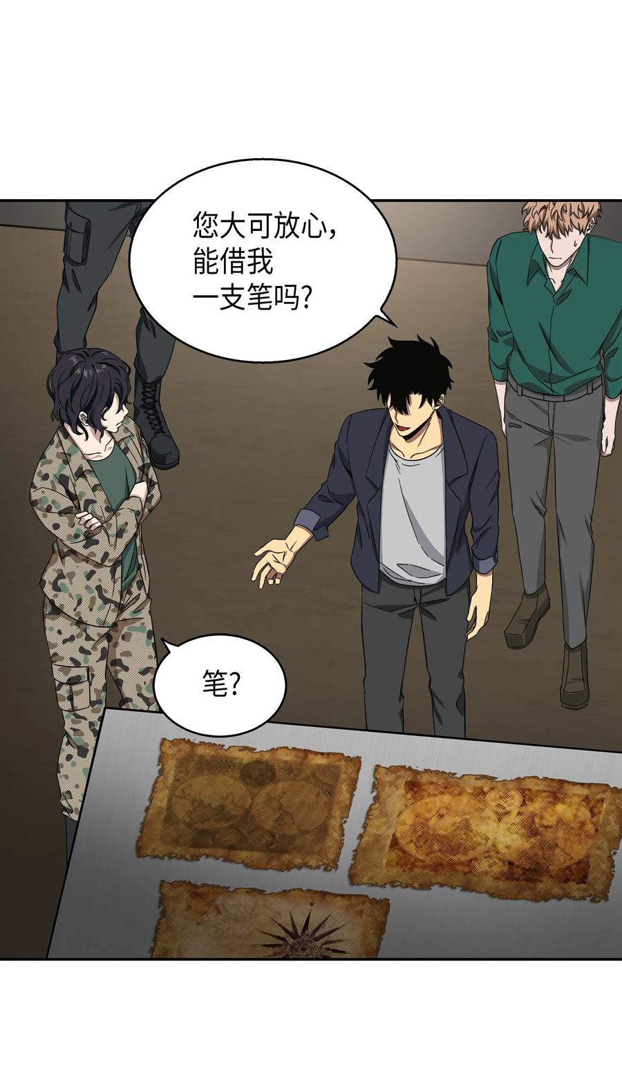 《我独自盗墓》051 无敌诈骗王 第71页