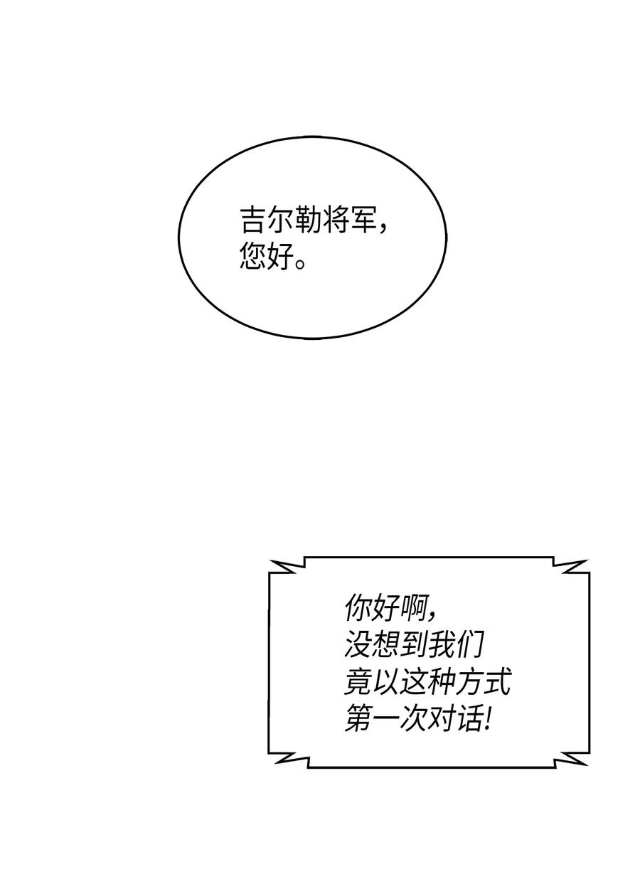 《我独自盗墓》051 无敌诈骗王 第16页