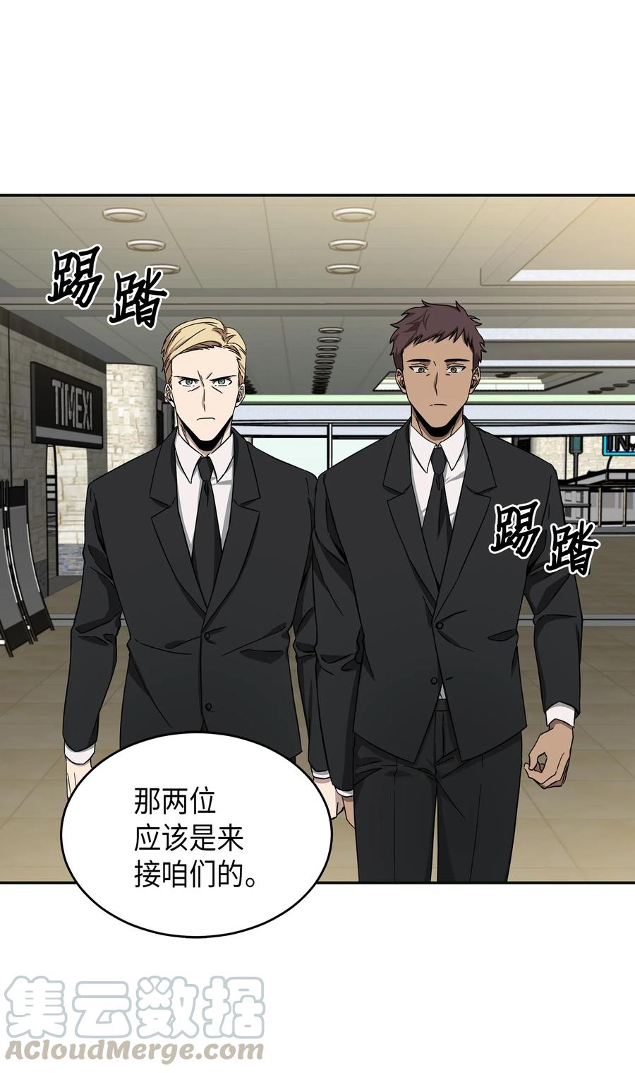 《我独自盗墓》051 无敌诈骗王 第57页