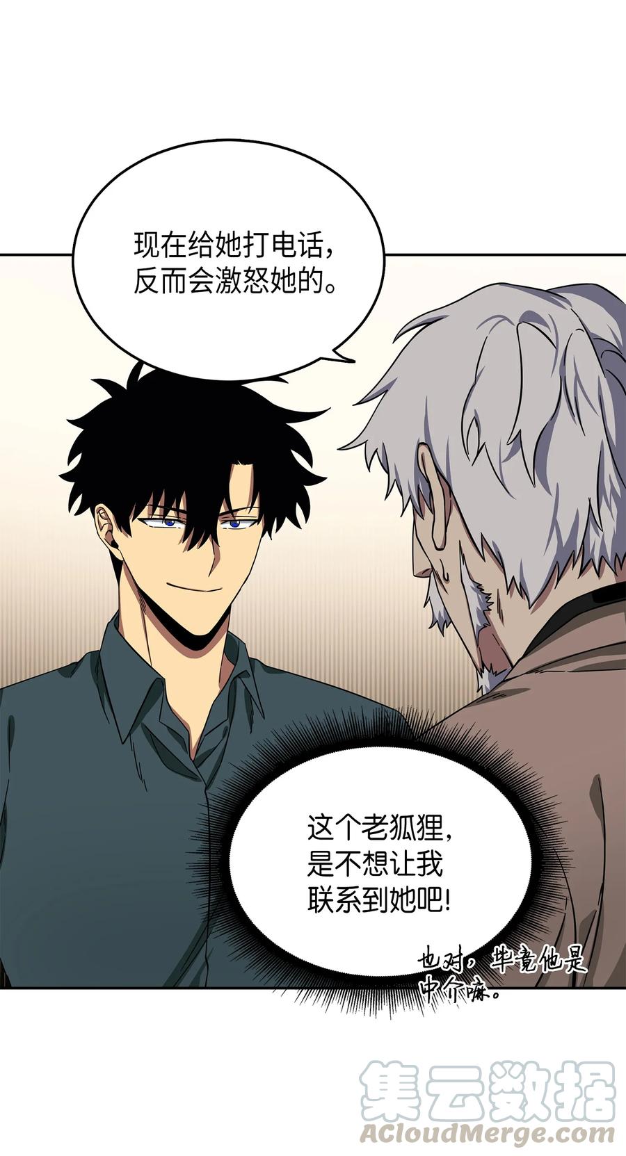 《我独自盗墓》051 无敌诈骗王 第9页
