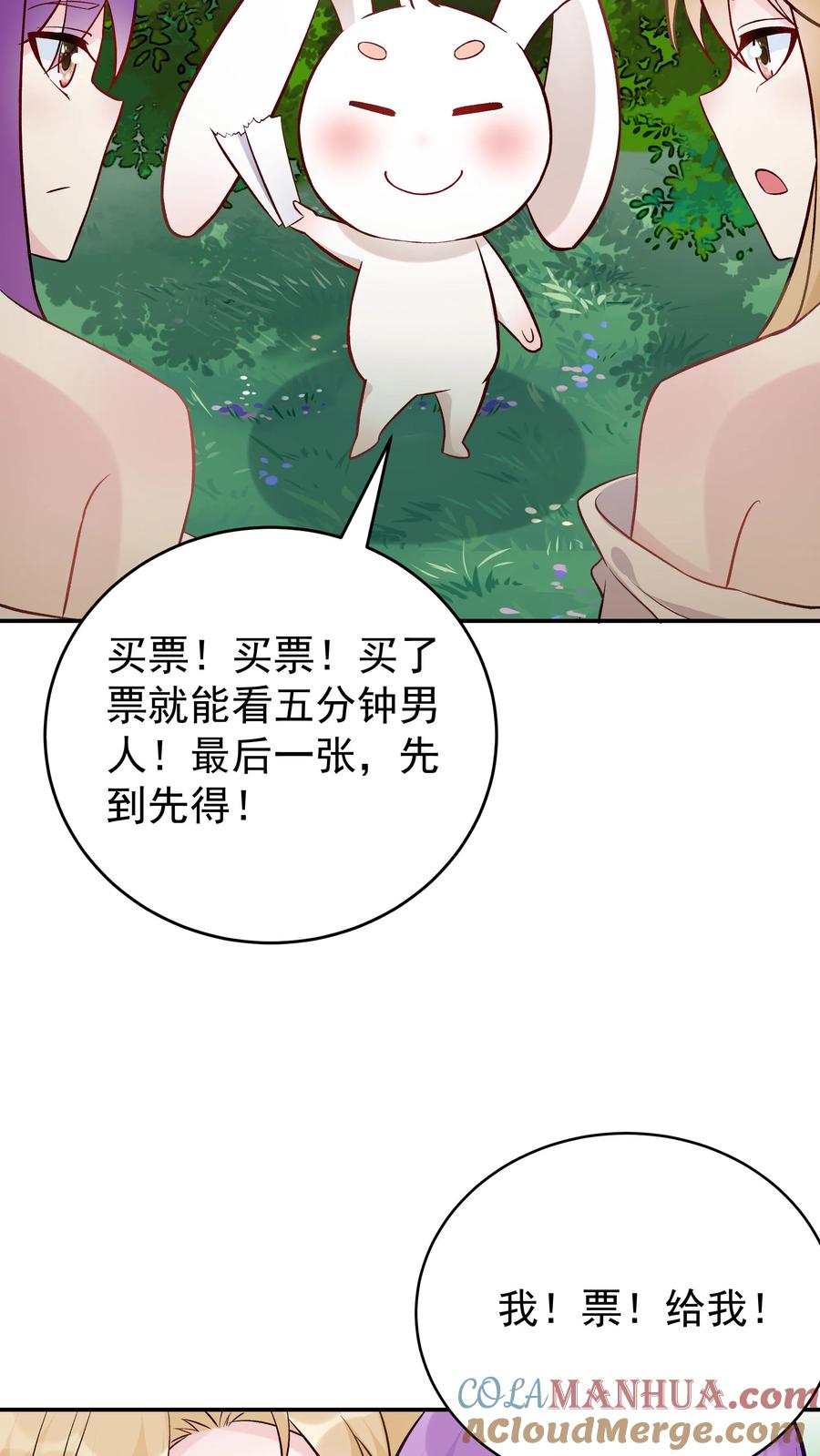 这个反派有点良心，但是不多！ 第51话 成为神子 第19页