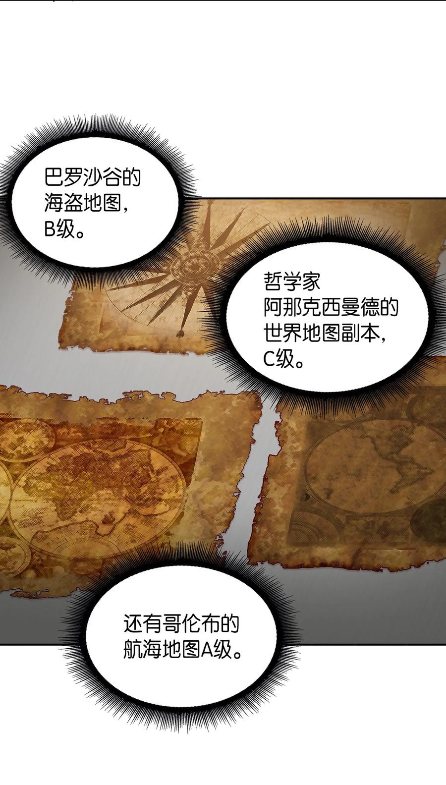 《我独自盗墓》051 无敌诈骗王 第68页