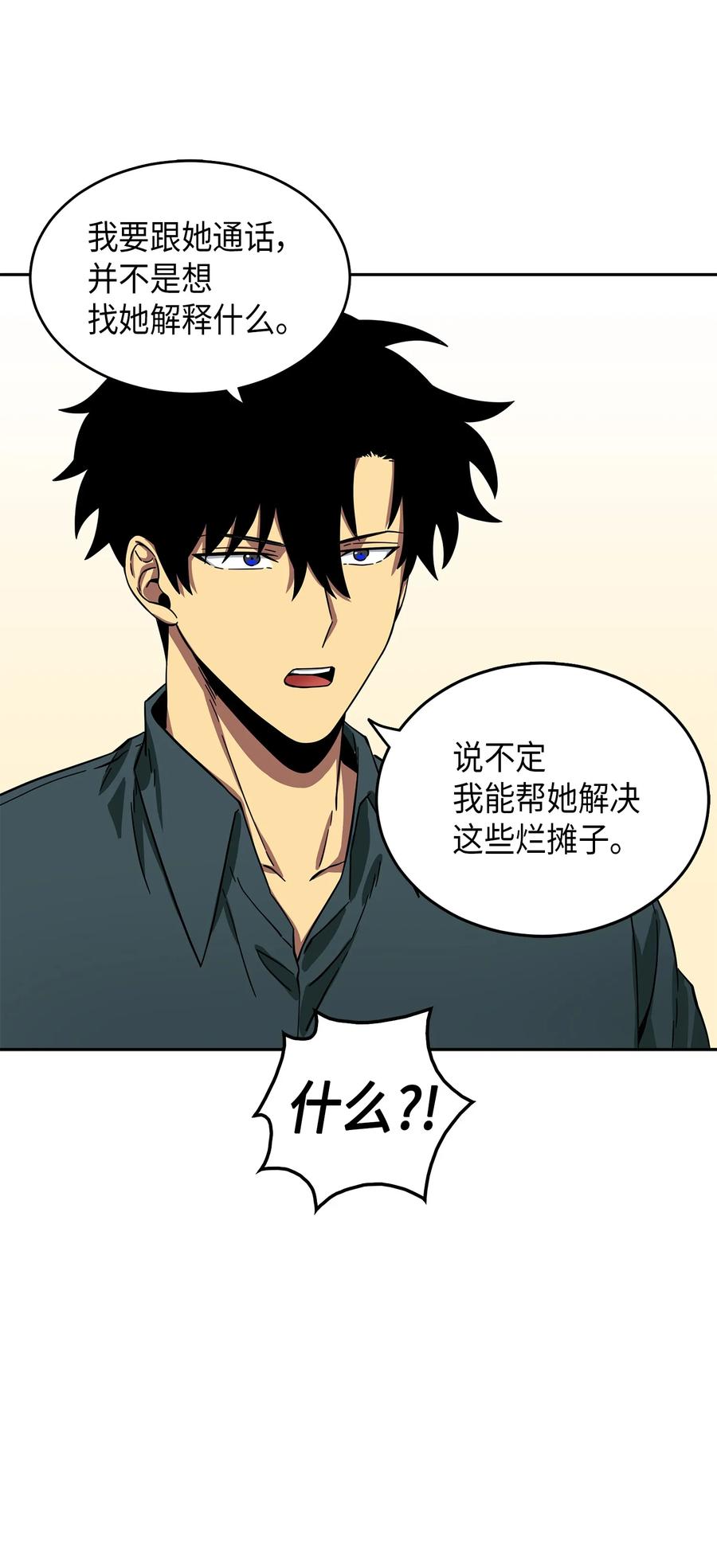 《我独自盗墓》051 无敌诈骗王 第10页
