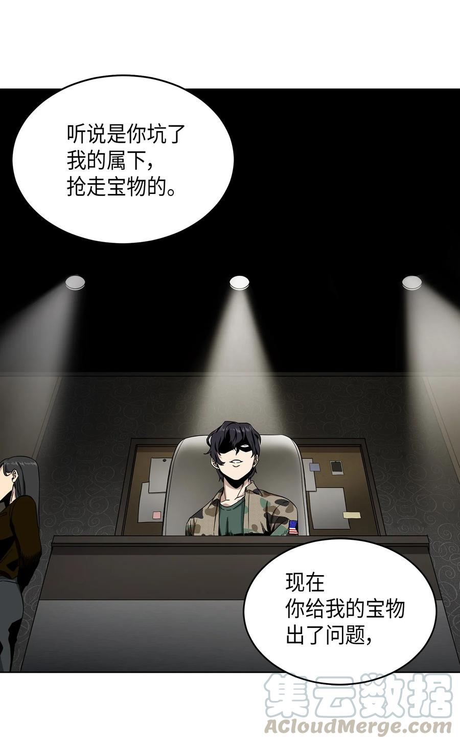 《我独自盗墓》051 无敌诈骗王 第17页