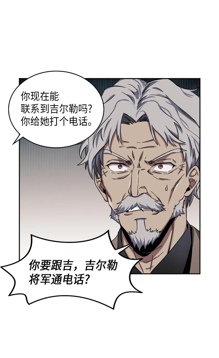 《我独自盗墓》051 无敌诈骗王 第8页