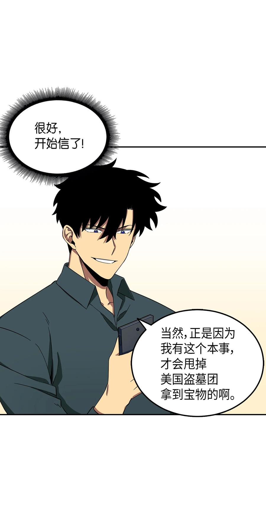 《我独自盗墓》051 无敌诈骗王 第36页