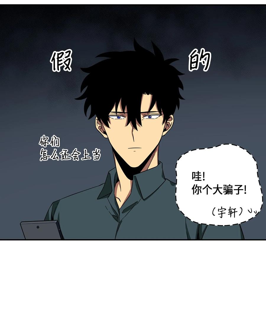 《我独自盗墓》051 无敌诈骗王 第34页