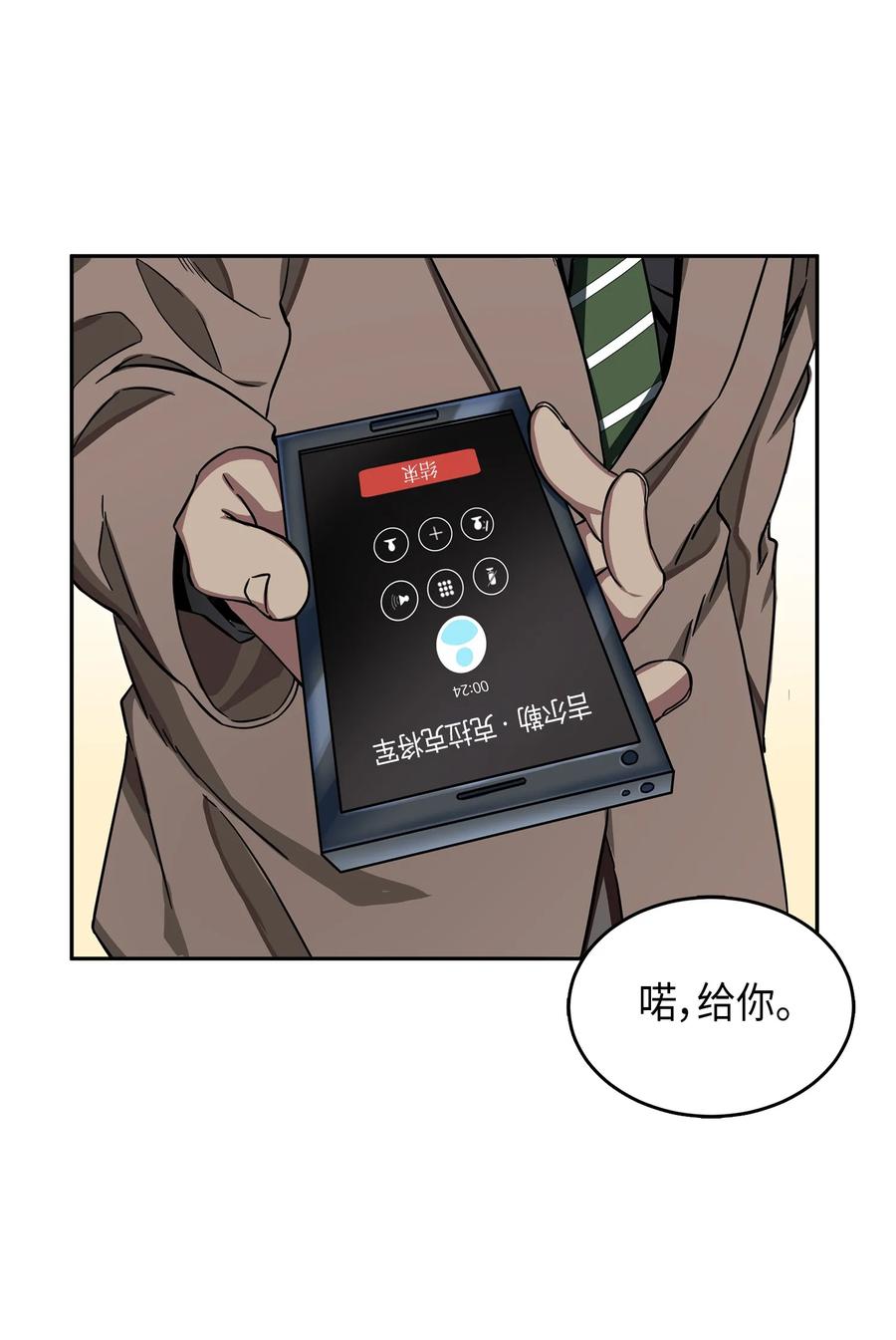 《我独自盗墓》051 无敌诈骗王 第15页