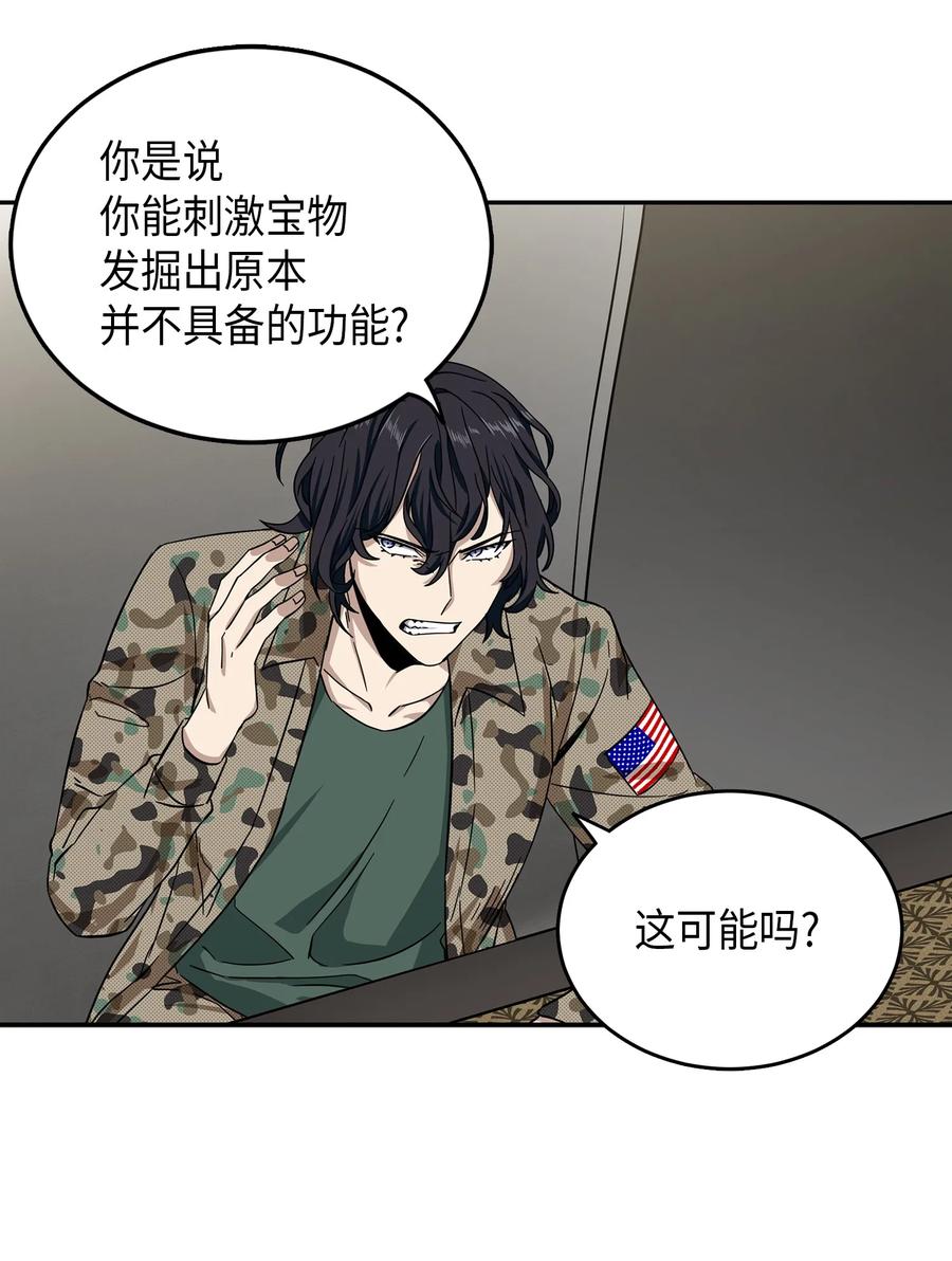 《我独自盗墓》051 无敌诈骗王 第35页