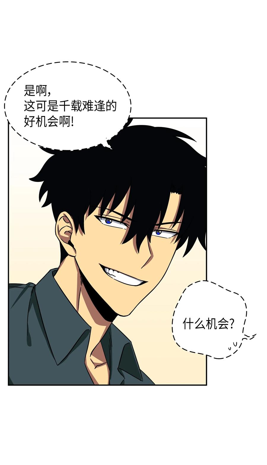 《我独自盗墓》051 无敌诈骗王 第4页