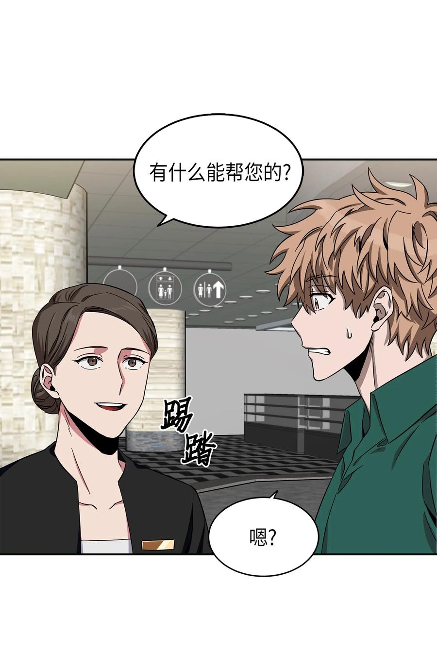 《我独自盗墓》051 无敌诈骗王 第54页