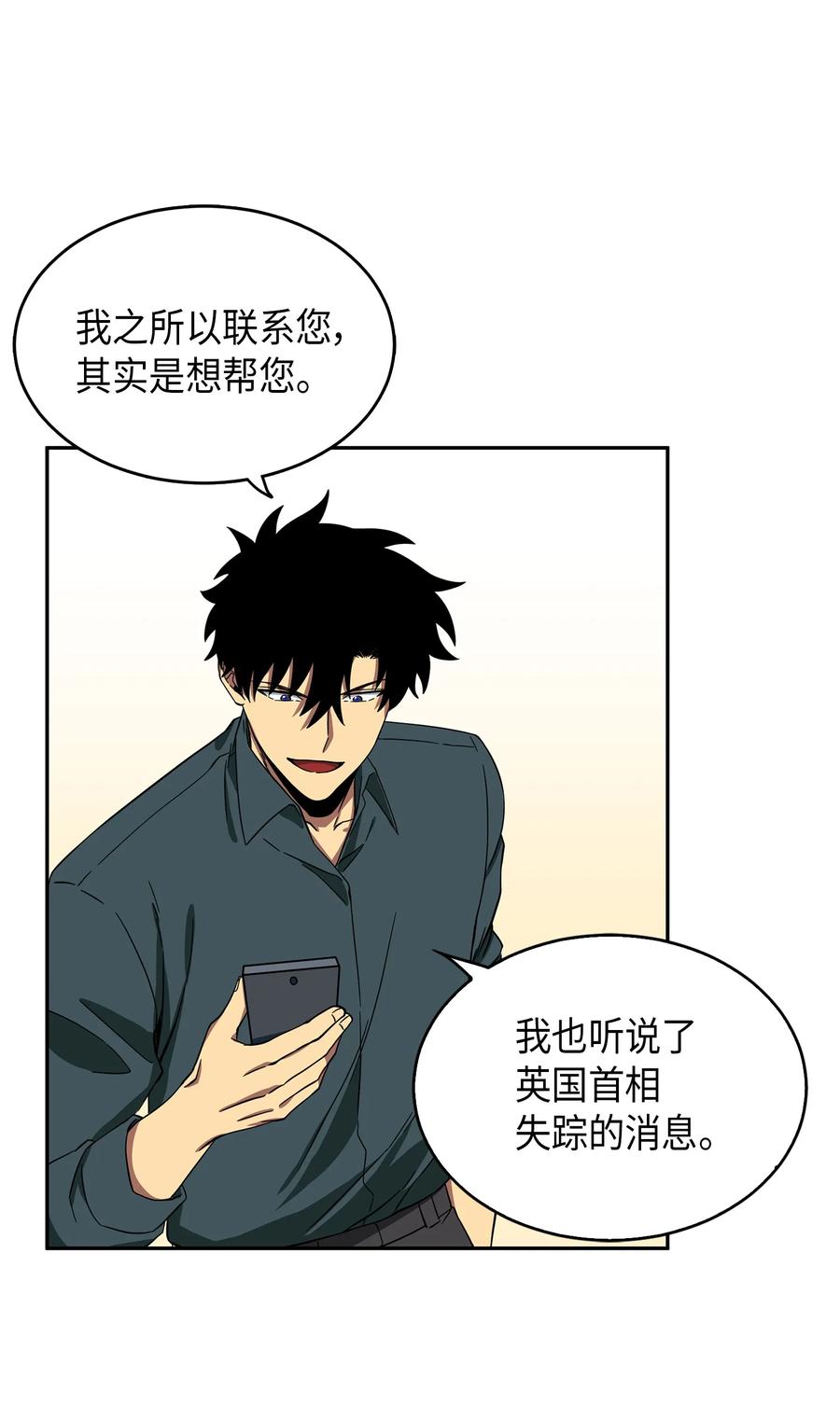 《我独自盗墓》051 无敌诈骗王 第22页