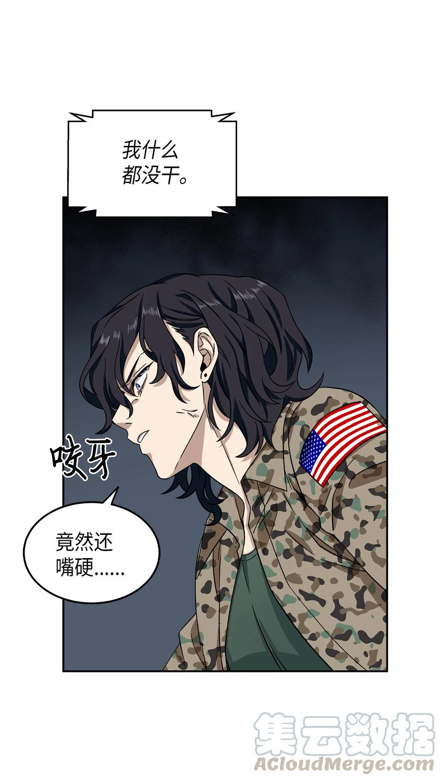 《我独自盗墓》051 无敌诈骗王 第21页