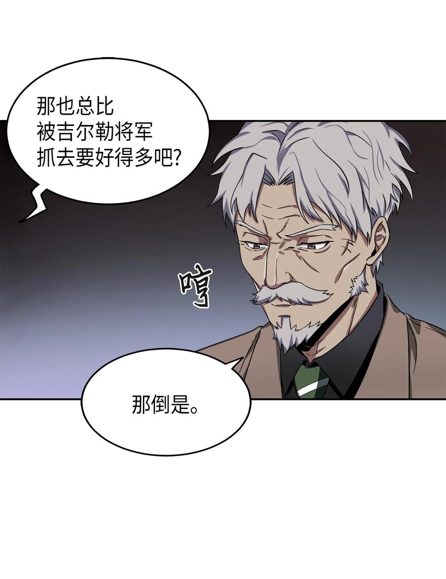 《我独自盗墓》051 无敌诈骗王 第12页